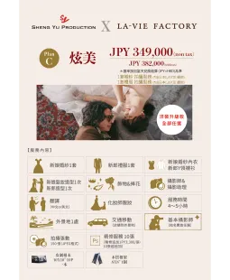 ShengYuPro x LaVieFac